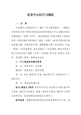 党委中心组中心组学习制度