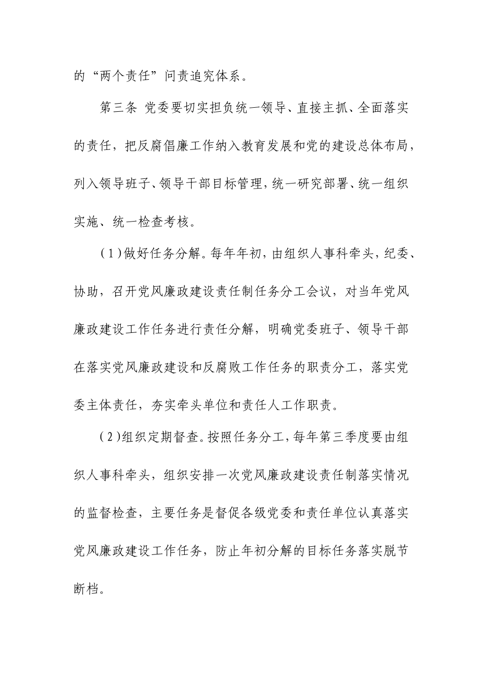 党委主体责任和纪委监督责任双报告制度_第2页