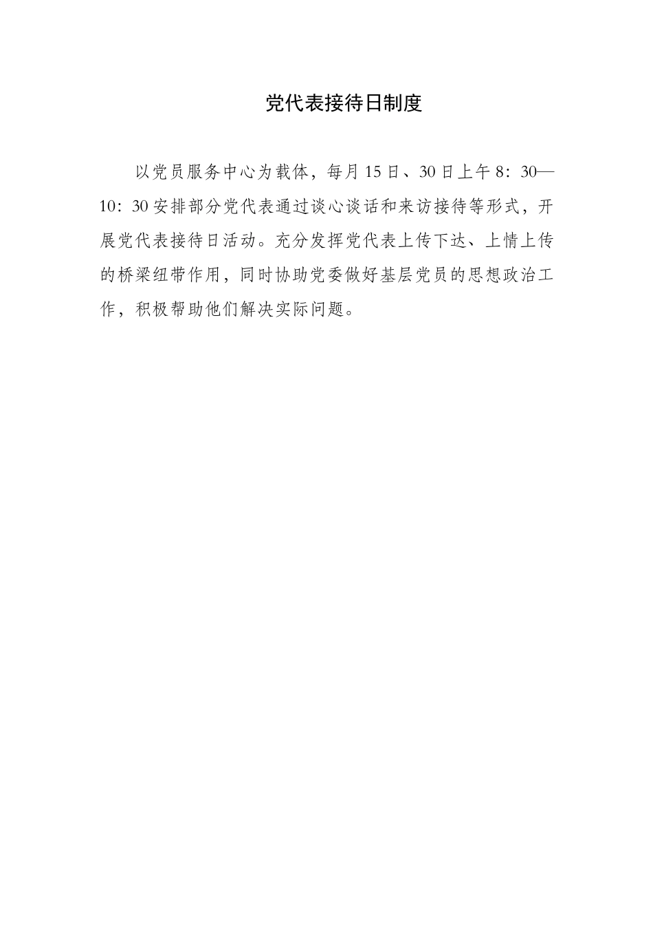 党代表接待工作职责_第2页