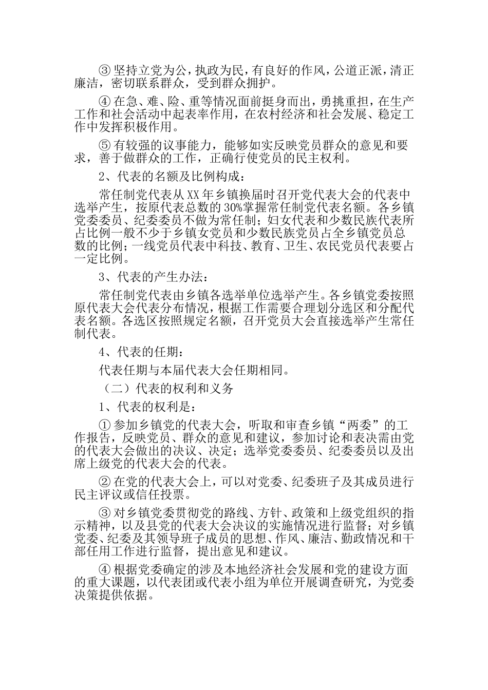 党代表联络工作总结_第2页