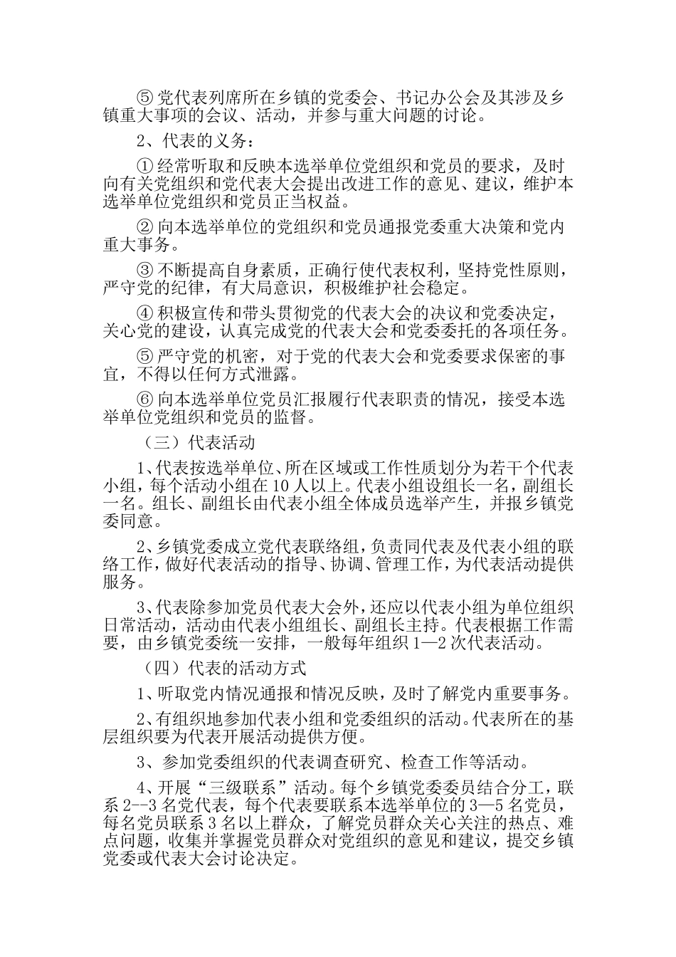 党代表联络工作总结_第3页