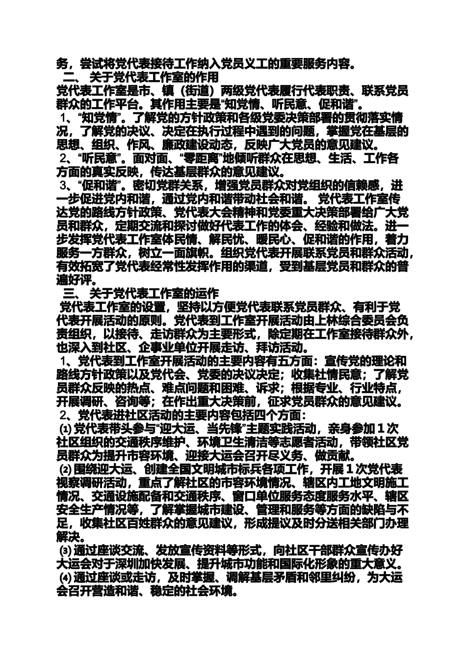 党代表年度工作总结_第2页