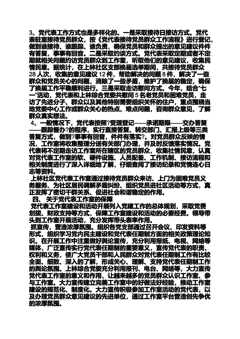 党代表年度工作总结_第3页