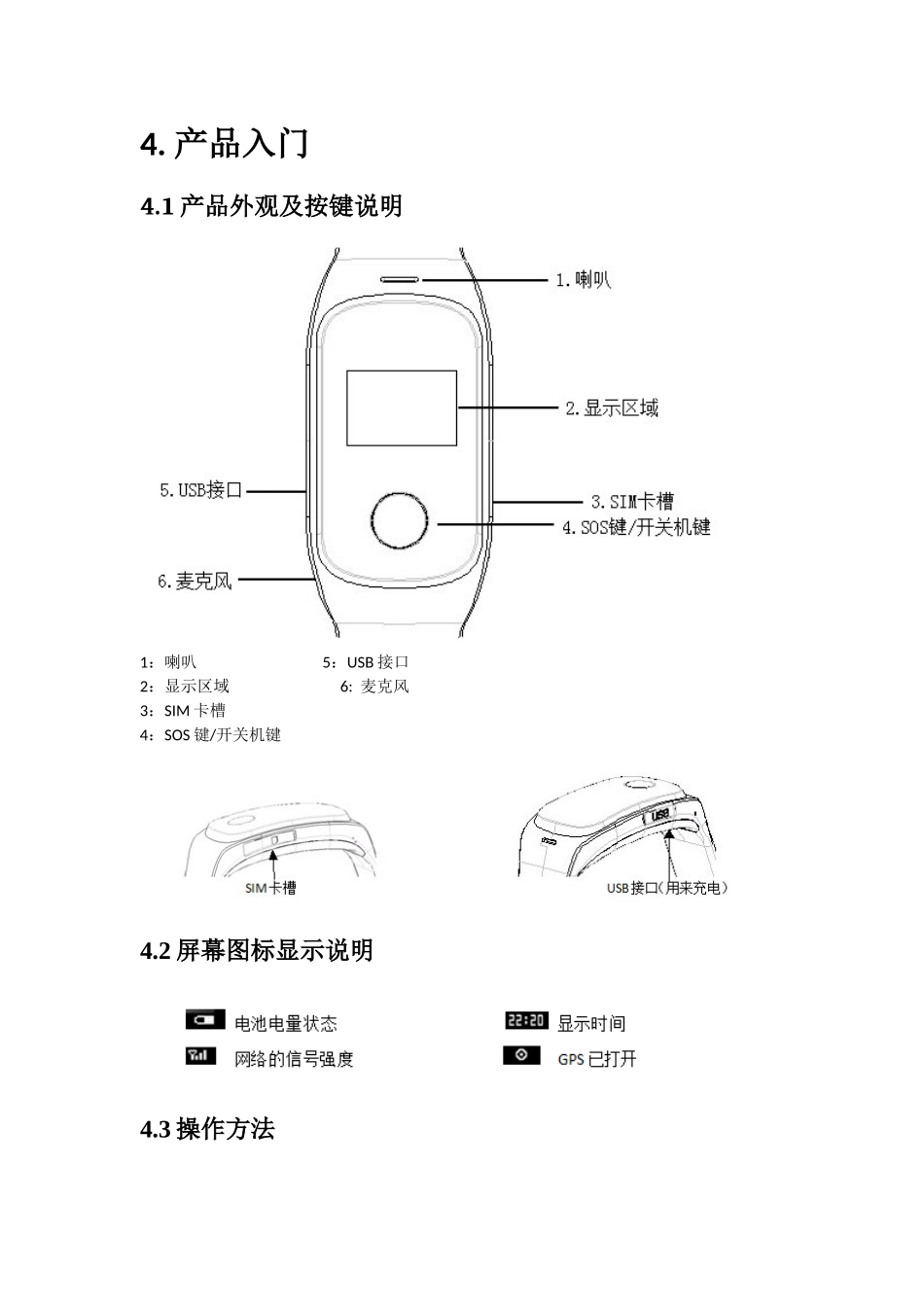 儿童定位手表说明书_第3页