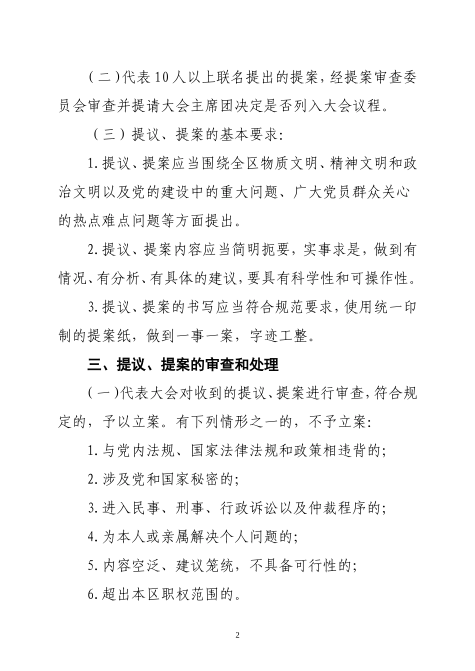 党代表提议提案制度_第2页