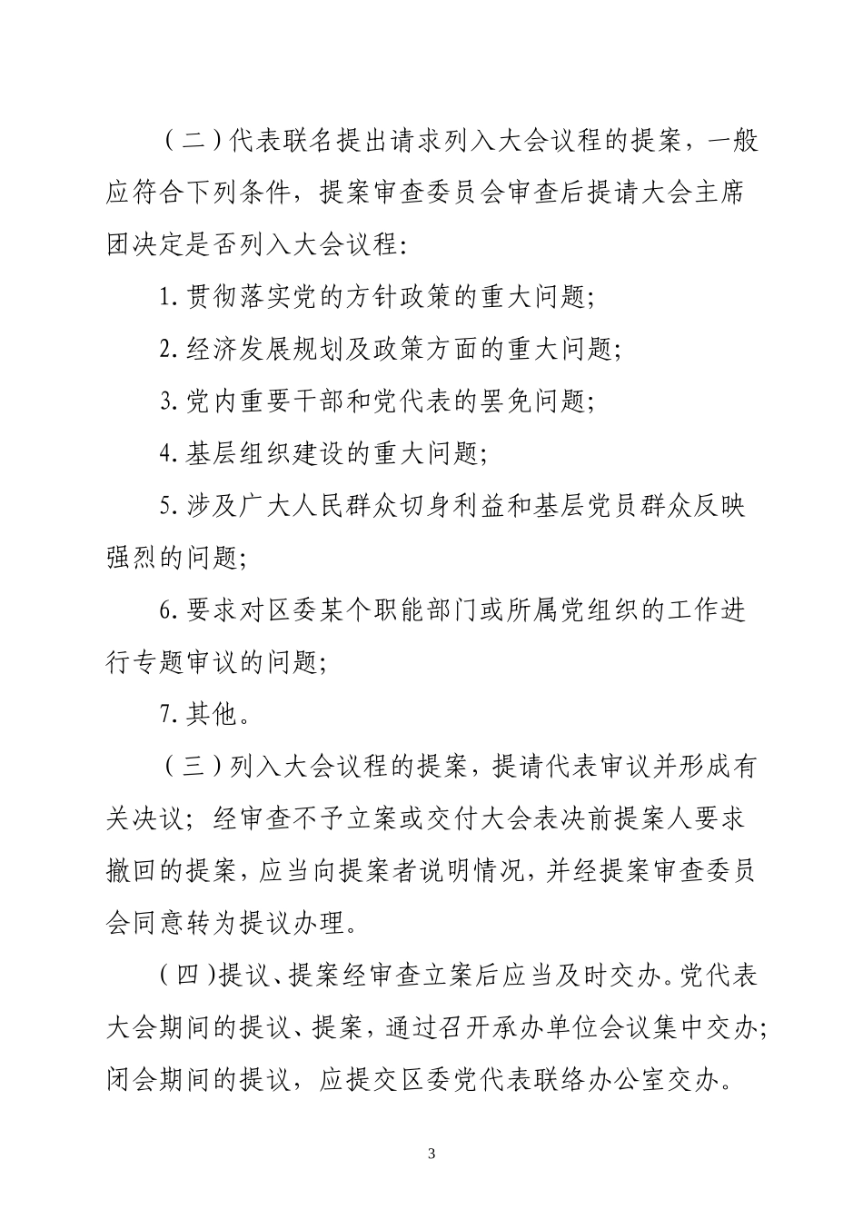 党代表提议提案制度_第3页