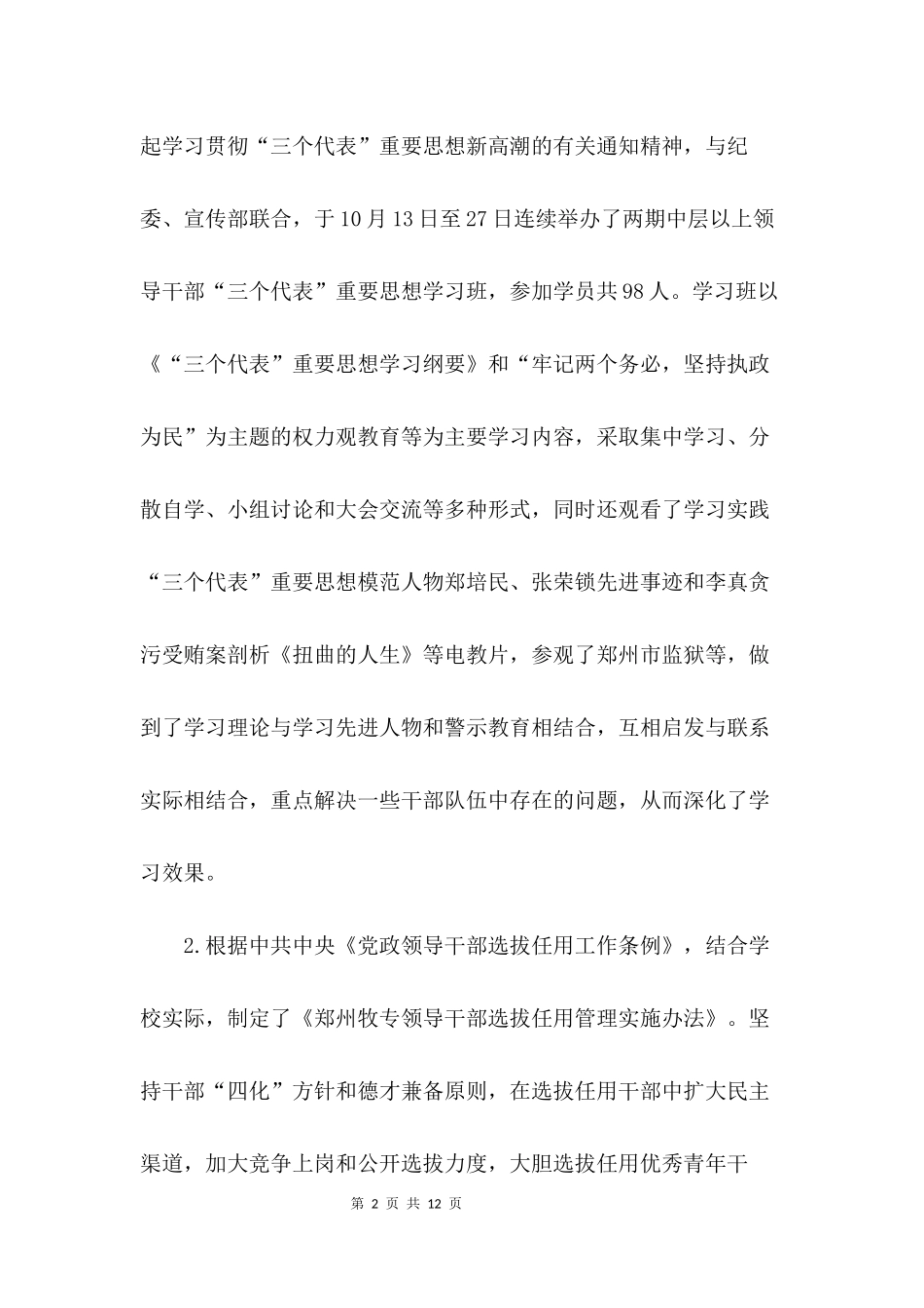 党委组织部2004年工作总结_第2页
