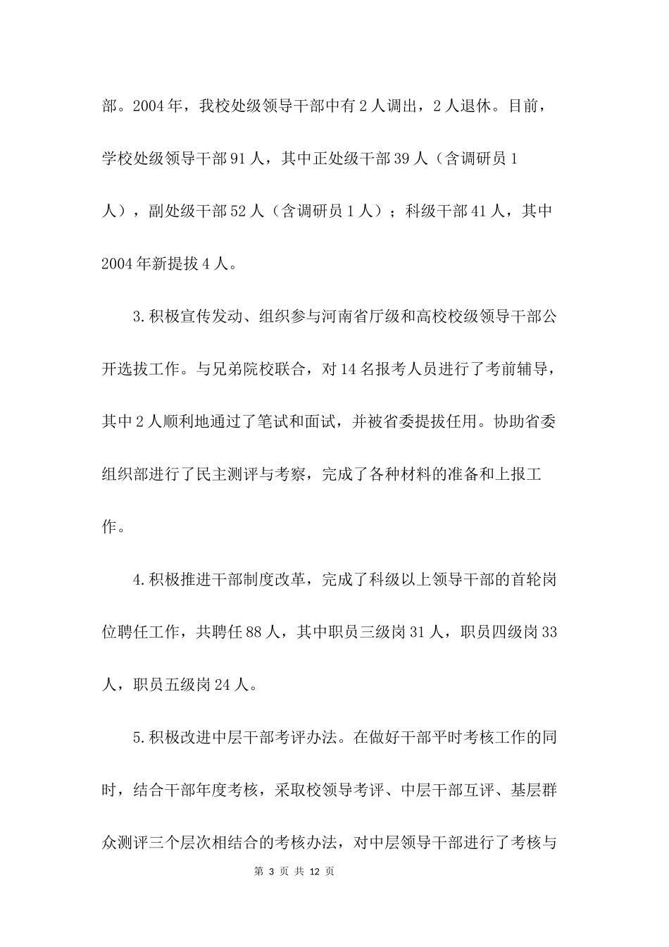 党委组织部2004年工作总结_第3页