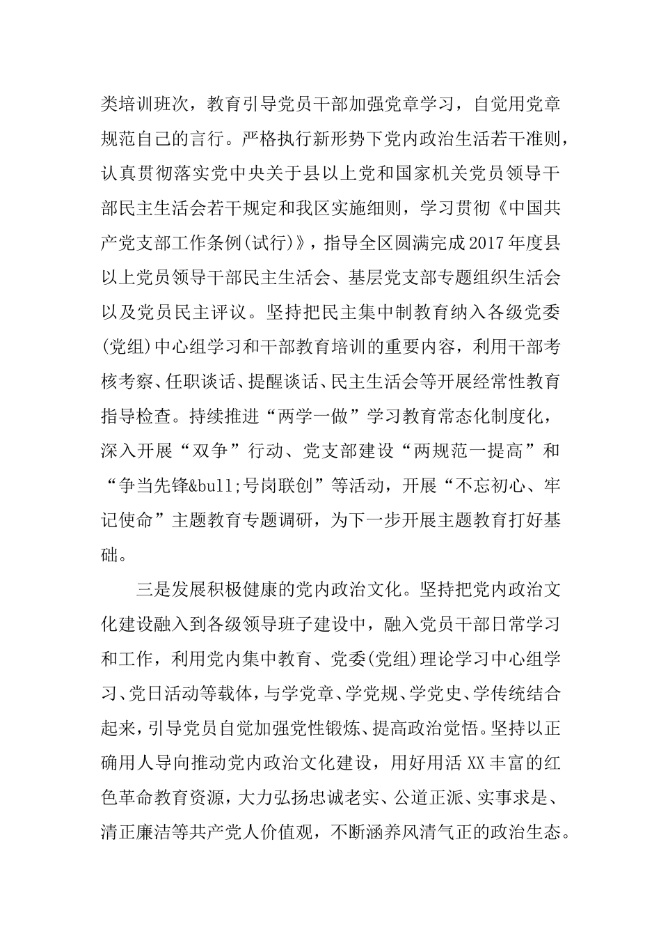 党委组织部2018年绩效工作总结范文_第2页