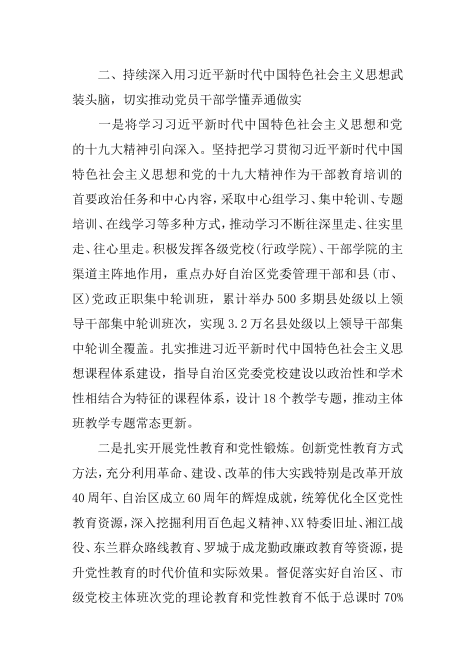 党委组织部2018年绩效工作总结范文_第3页