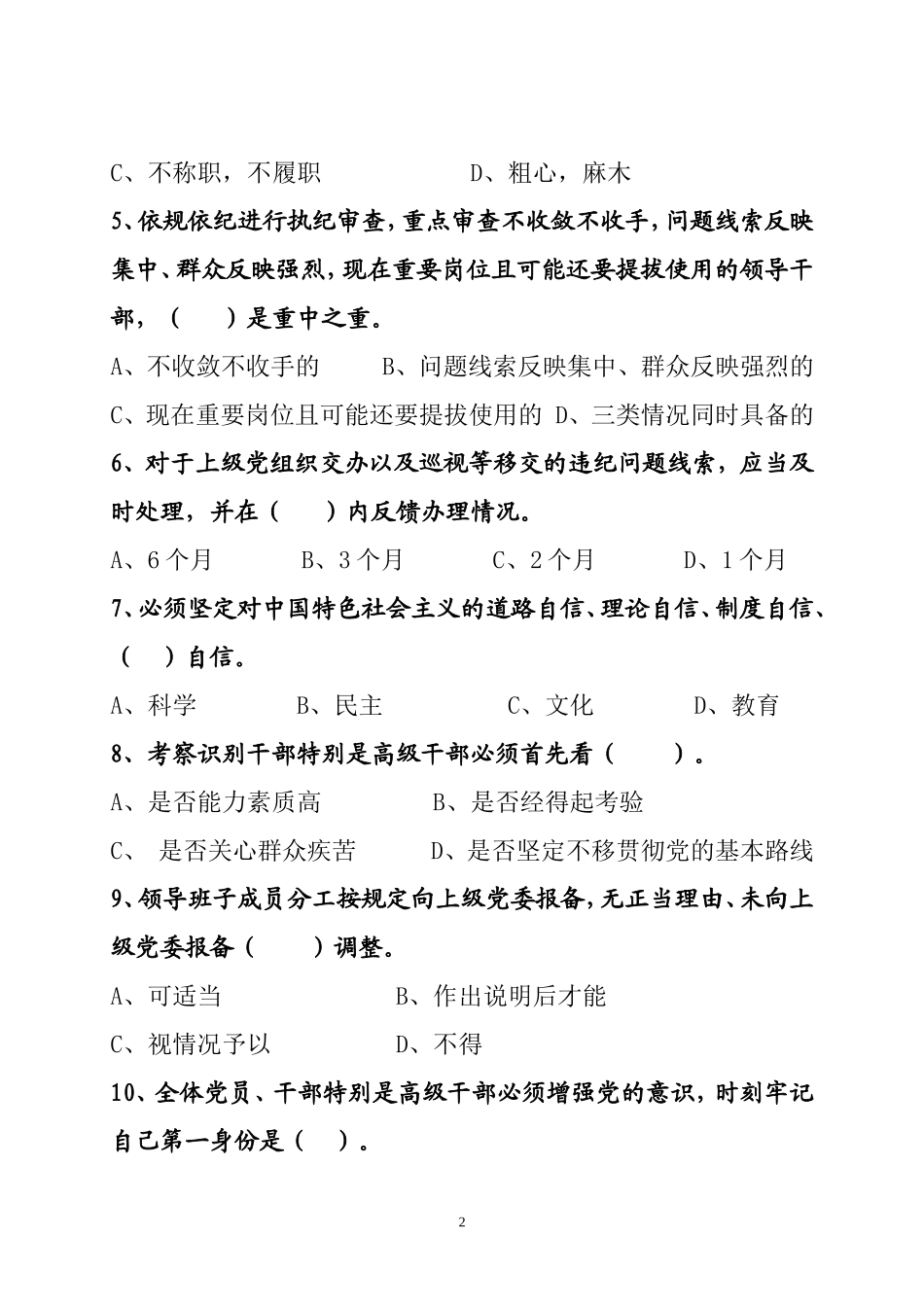 党代表知识竞赛测试题_第2页