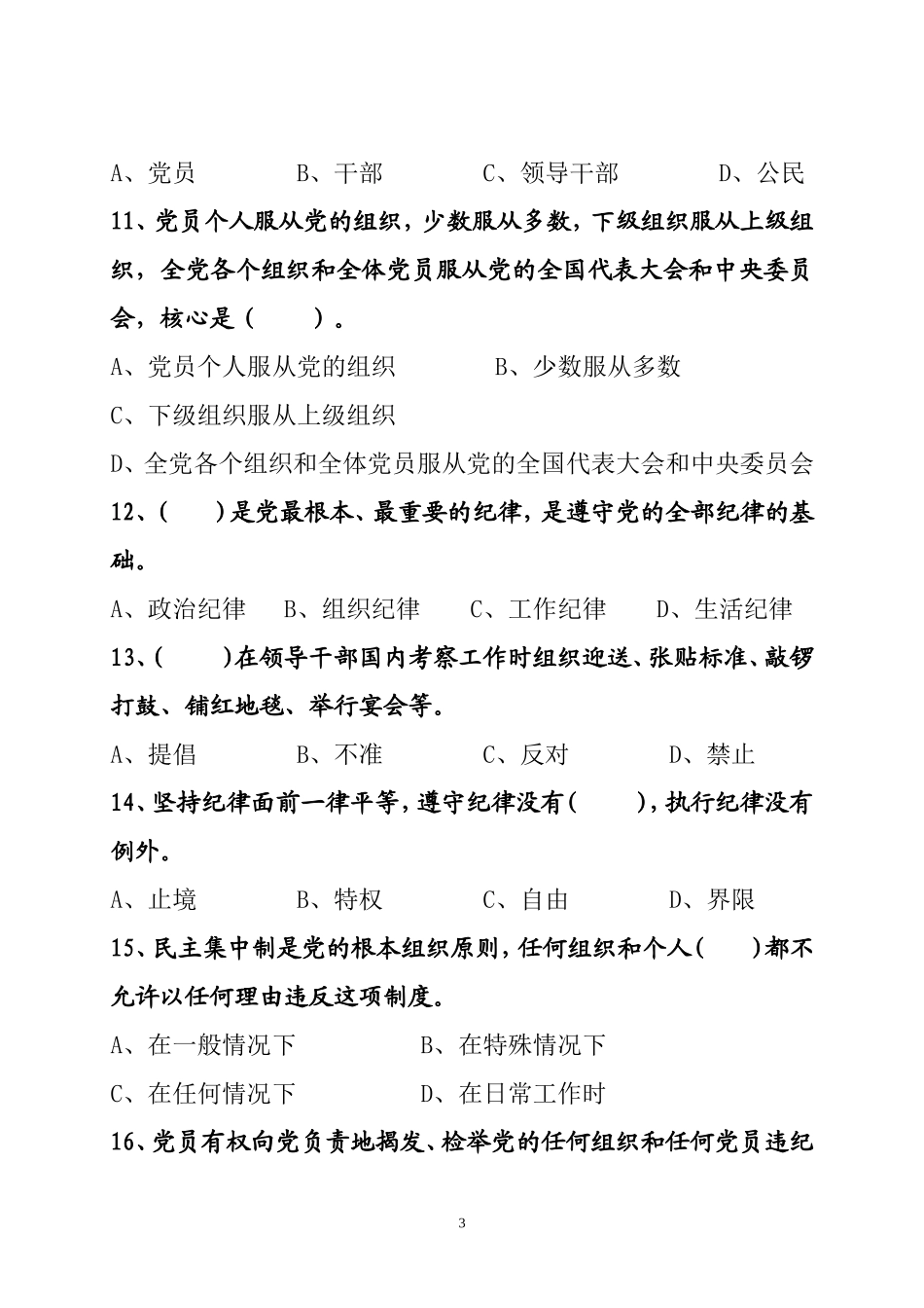 党代表知识竞赛测试题_第3页