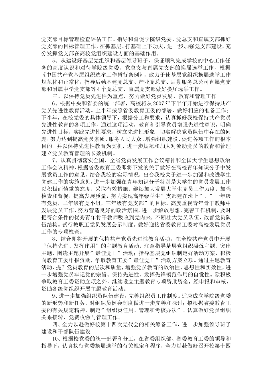 党委组织部-党校2007年工作计划_第2页