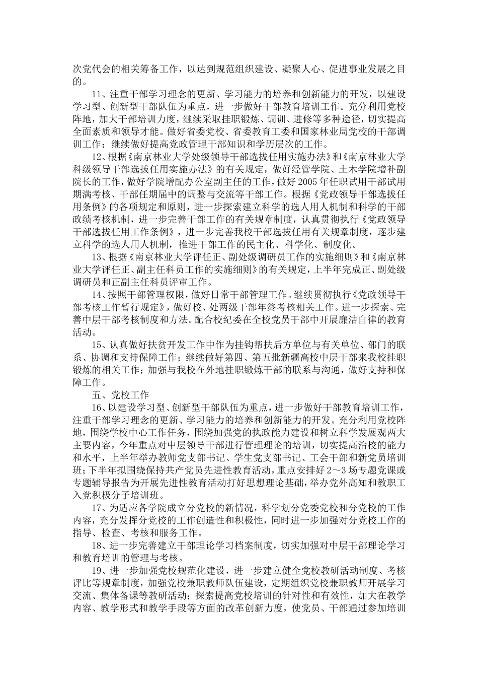 党委组织部-党校2007年工作计划_第3页