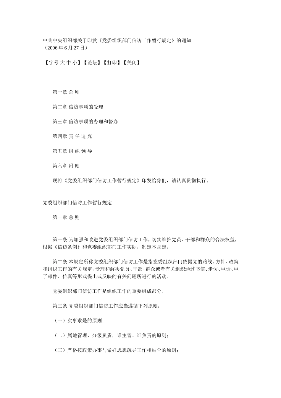 党委组织部门信访工作暂行规定_第1页