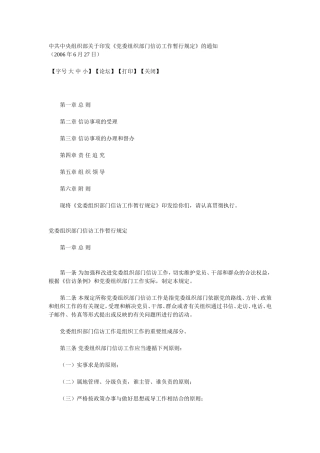 党委组织部门信访工作暂行规定