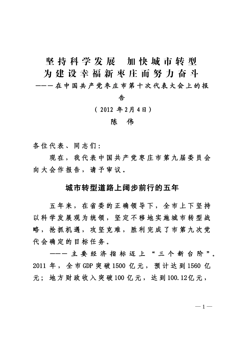 党代会报告(0203--印刷稿)_第1页