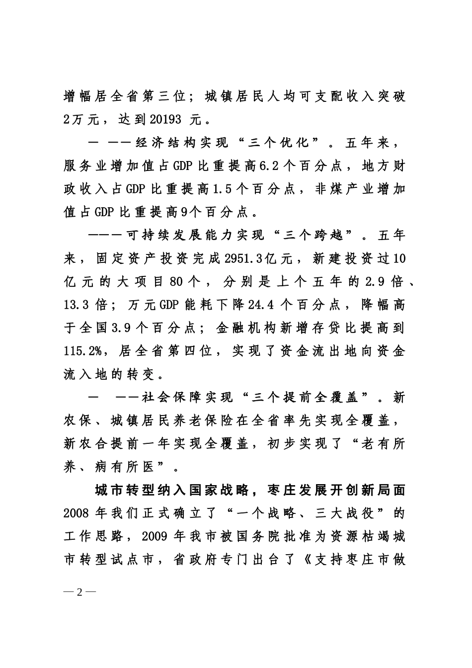 党代会报告(0203--印刷稿)_第2页