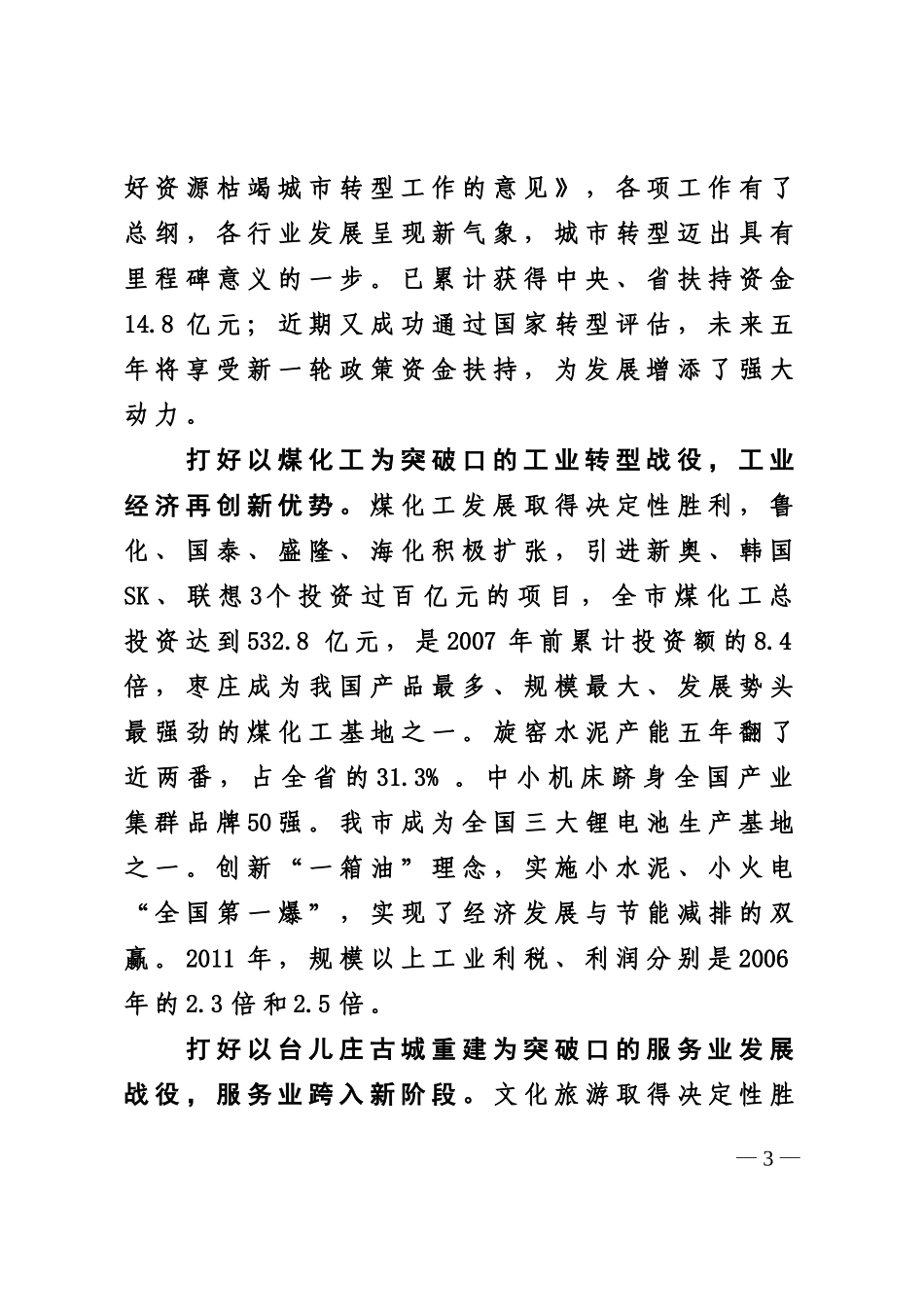 党代会报告(0203--印刷稿)_第3页