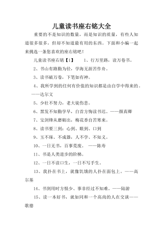 儿童读书座右铭大全