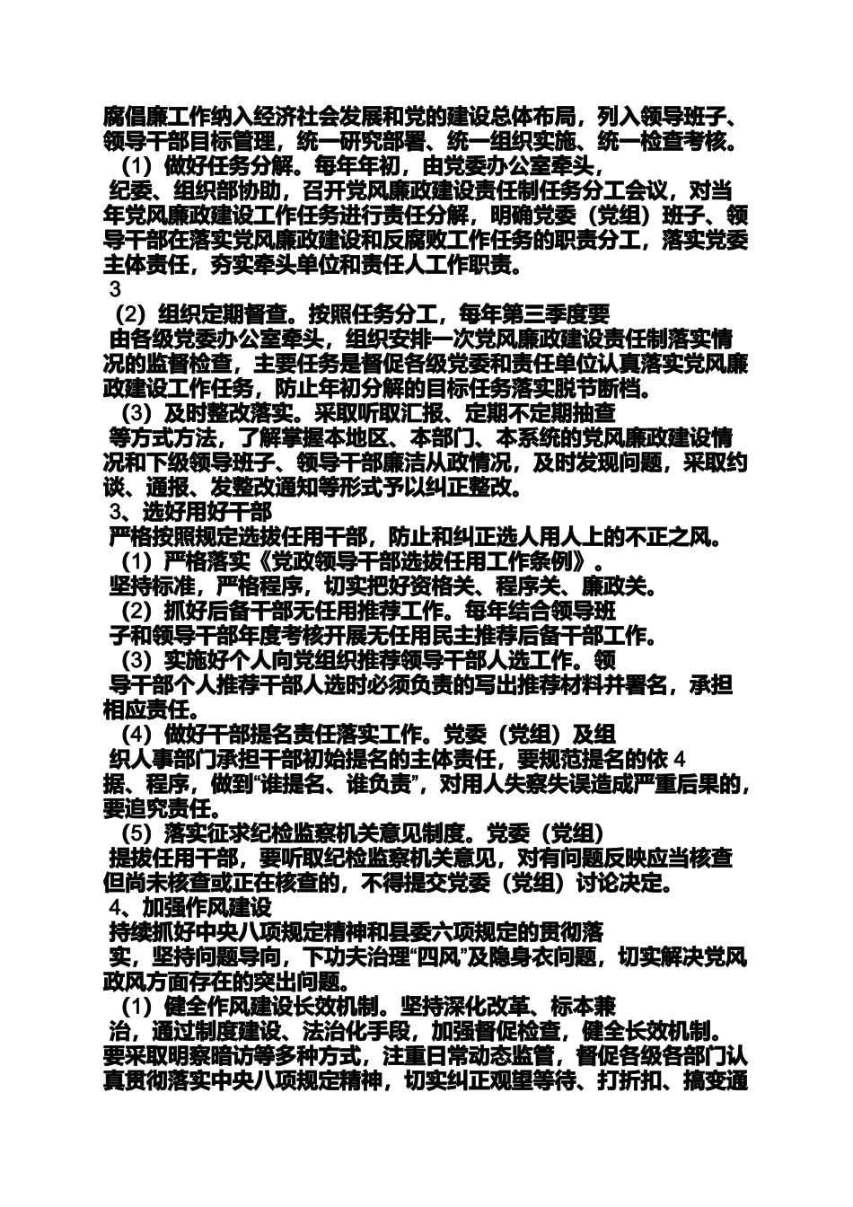 党委组织部门意见_第3页
