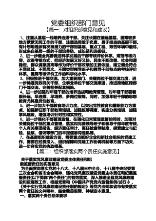 党委组织部门意见