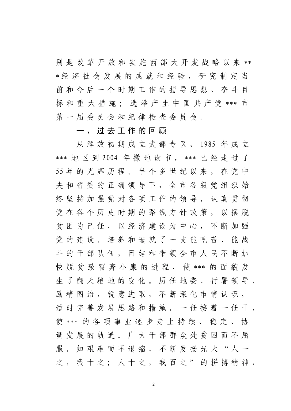 党代会报告(撤地设市)_第2页