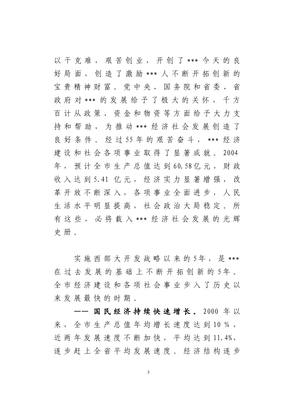 党代会报告(撤地设市)_第3页