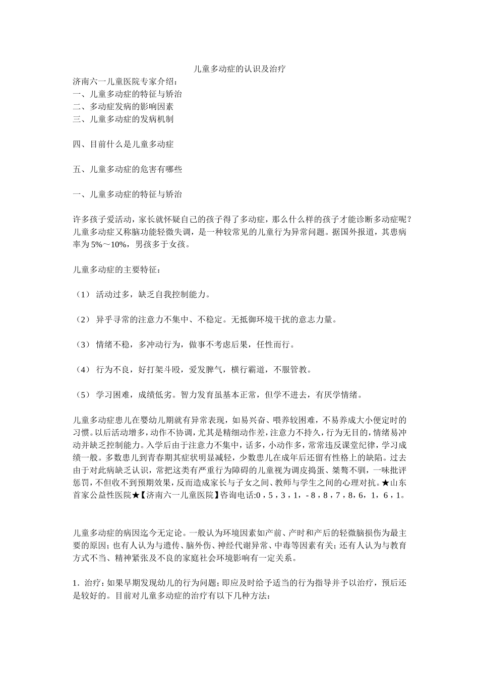 儿童多动症的认识及治疗_第1页