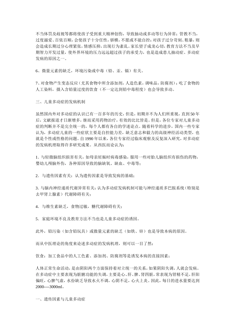 儿童多动症的认识及治疗_第3页