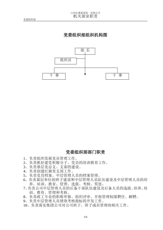 党委组织部组织机构图