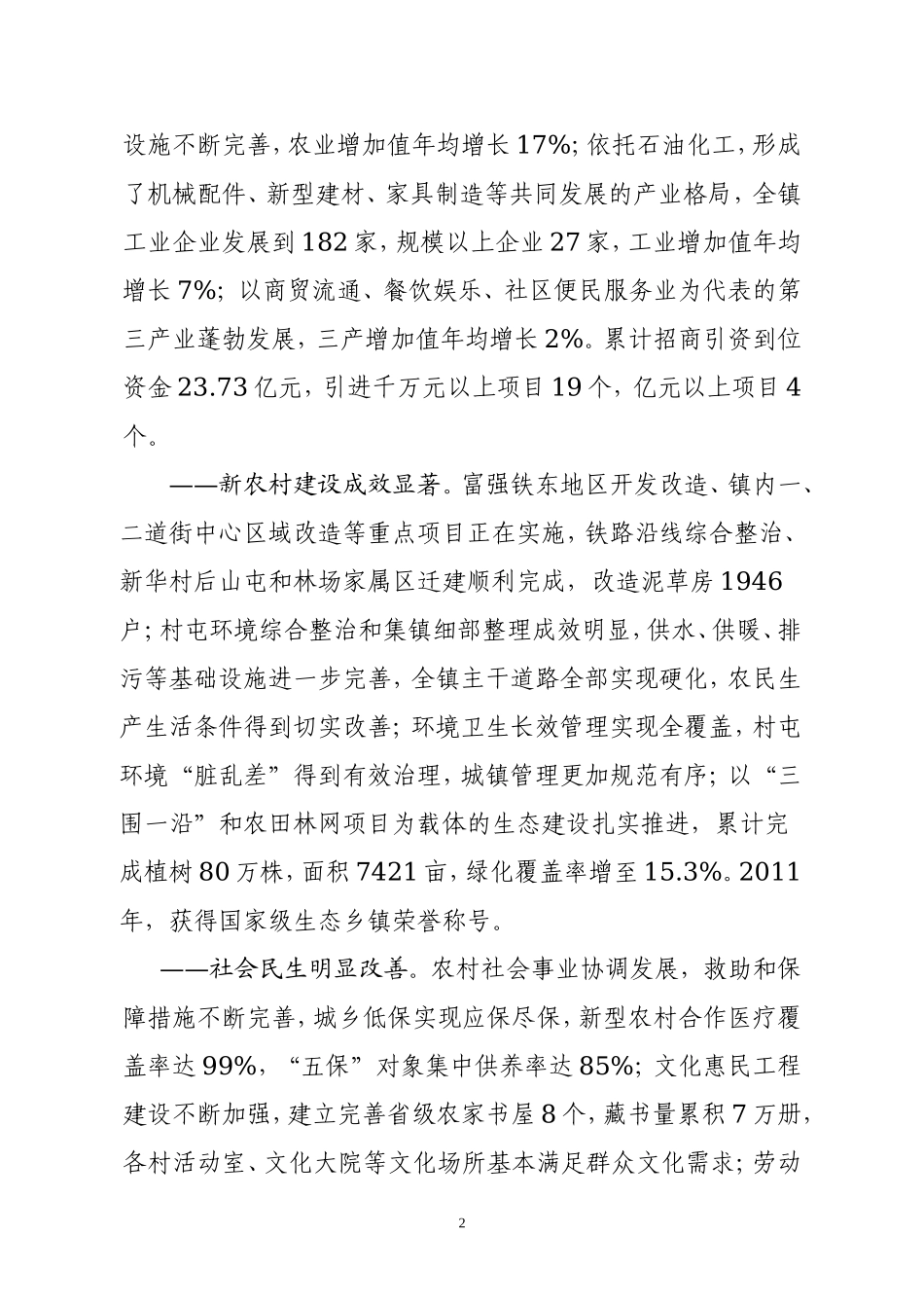 党代会报告(最终稿稿)_第2页