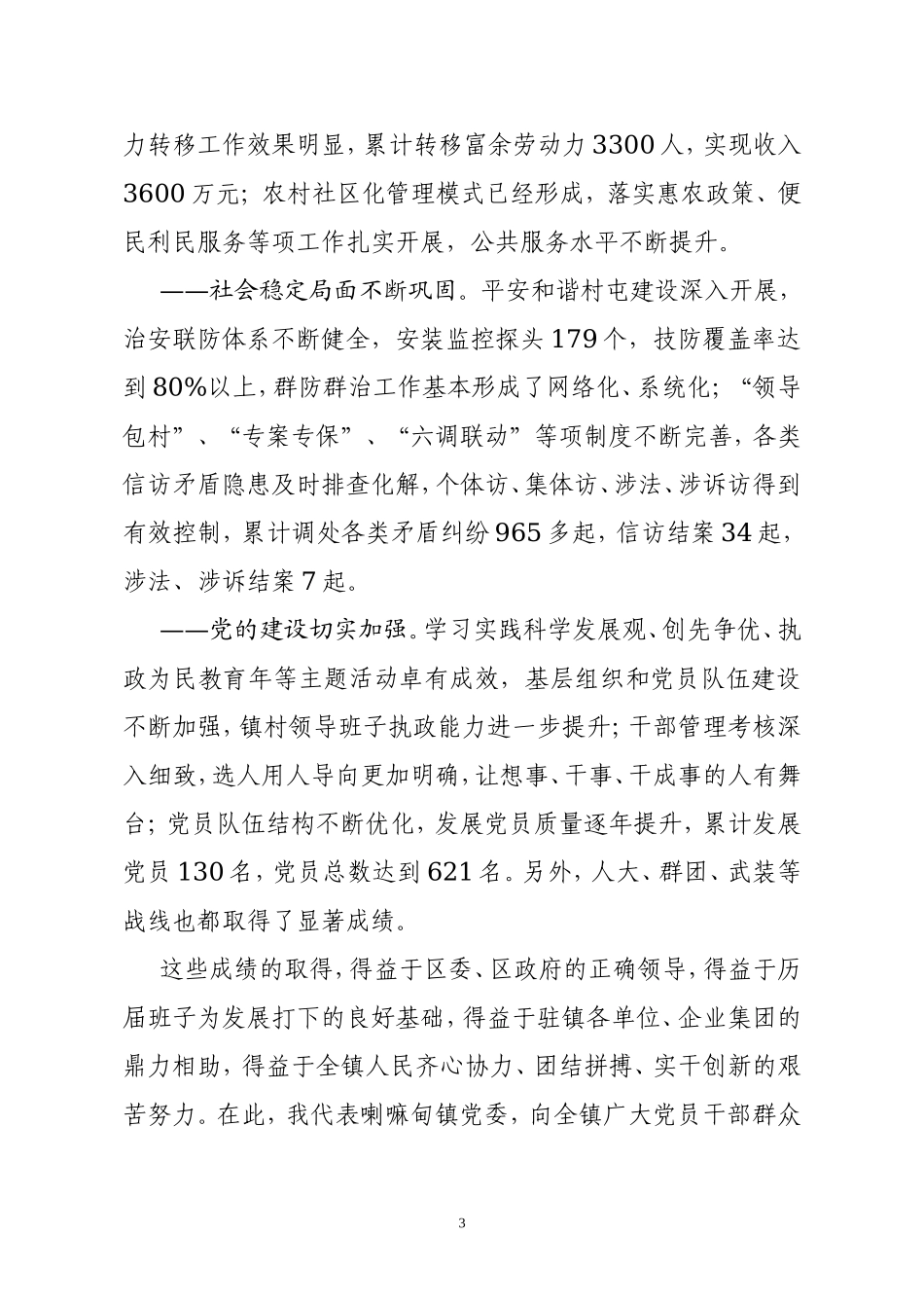 党代会报告(最终稿稿)_第3页