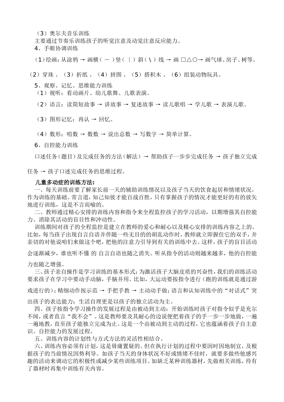 儿童多动症的训练原则_第2页