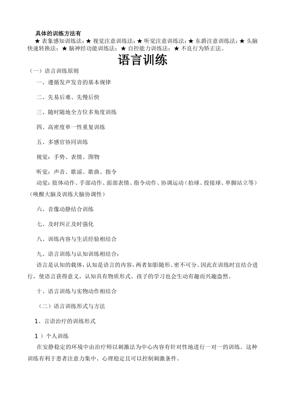 儿童多动症的训练原则_第3页