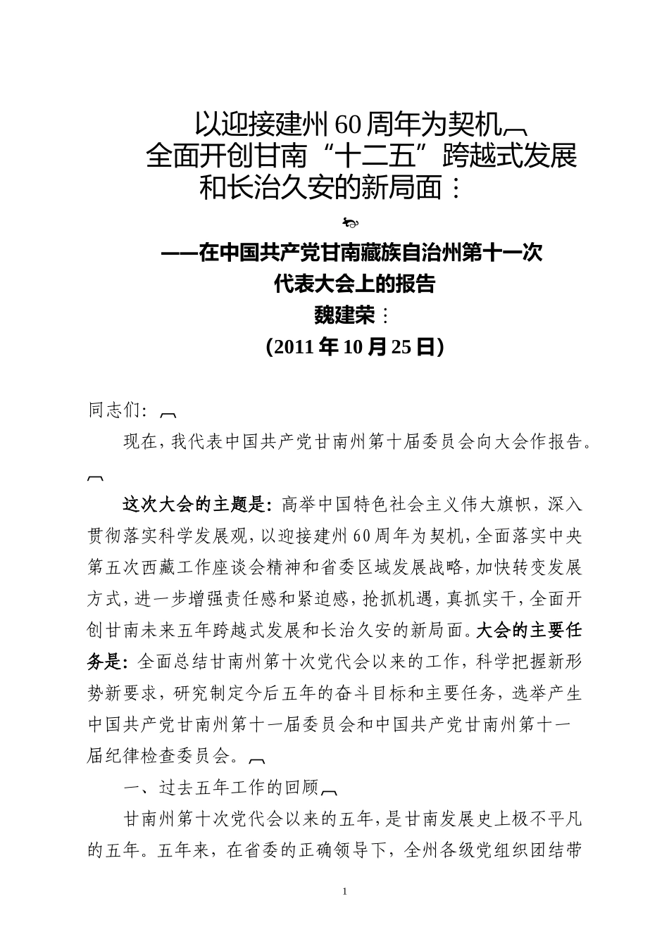 党代会报告大字稿A5_第1页