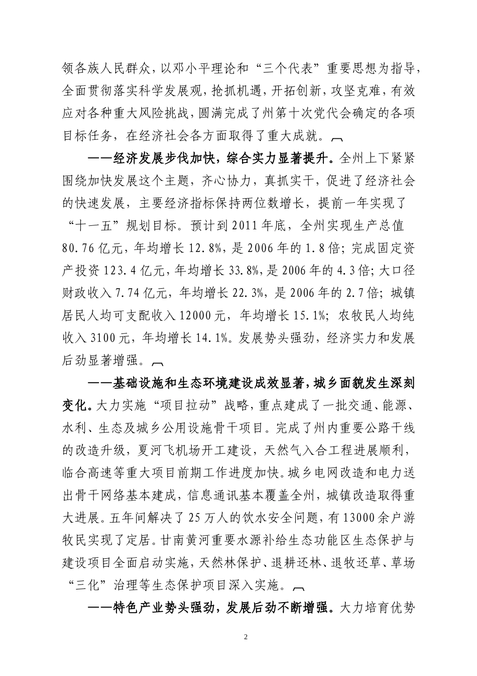 党代会报告大字稿A5_第2页