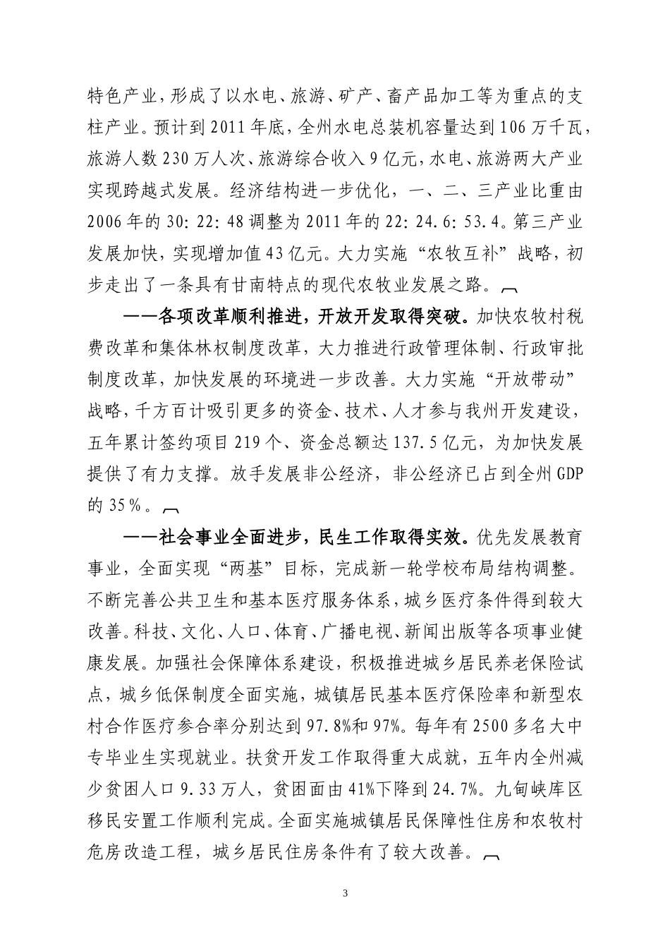 党代会报告大字稿A5_第3页