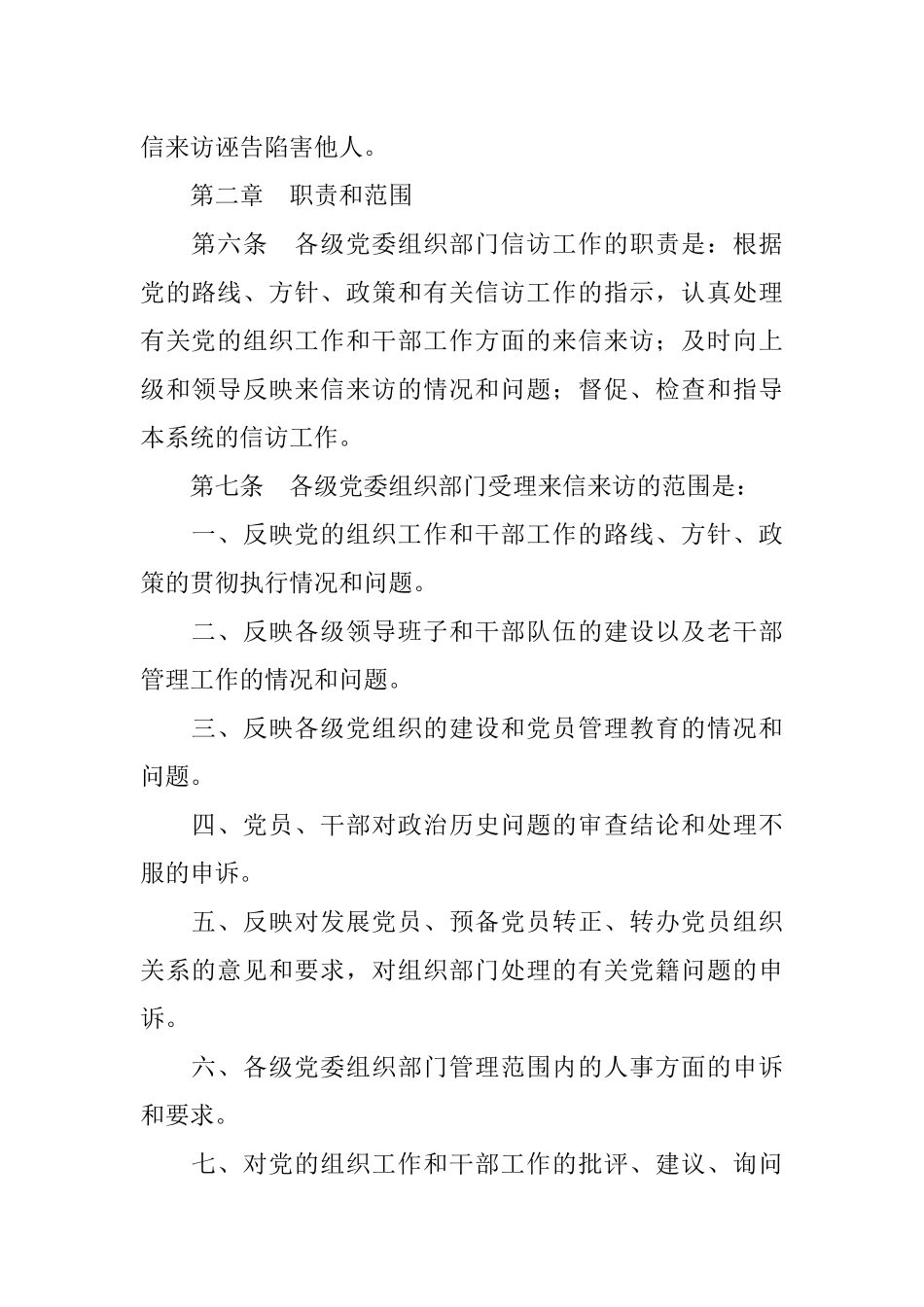 党委组织信访工作制度_第2页