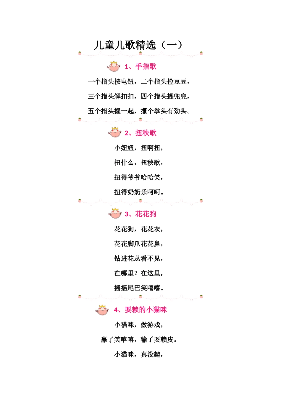 儿童儿歌精选1_第1页
