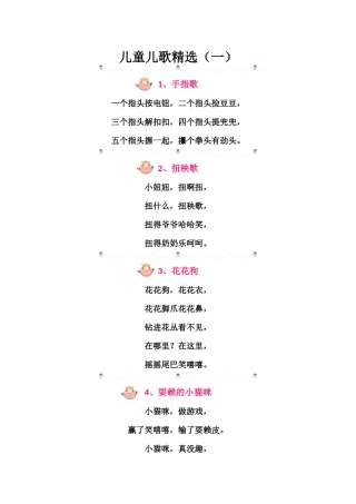儿童儿歌精选1