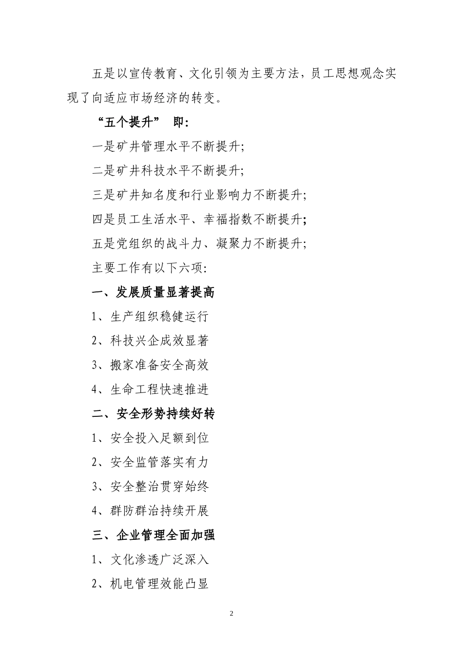 党代会报告汇总_第2页