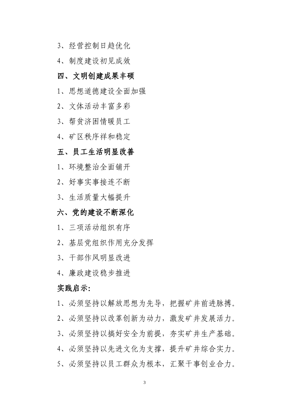 党代会报告汇总_第3页