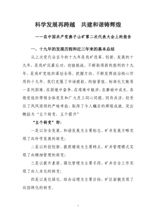 党代会报告汇总