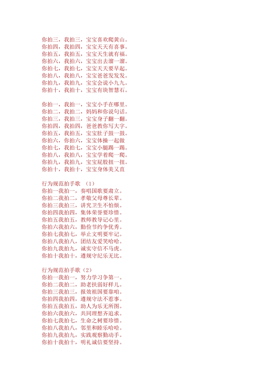 儿童儿歌--拍手歌_第3页