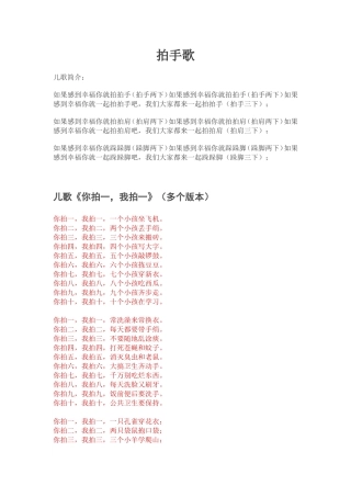 儿童儿歌--拍手歌