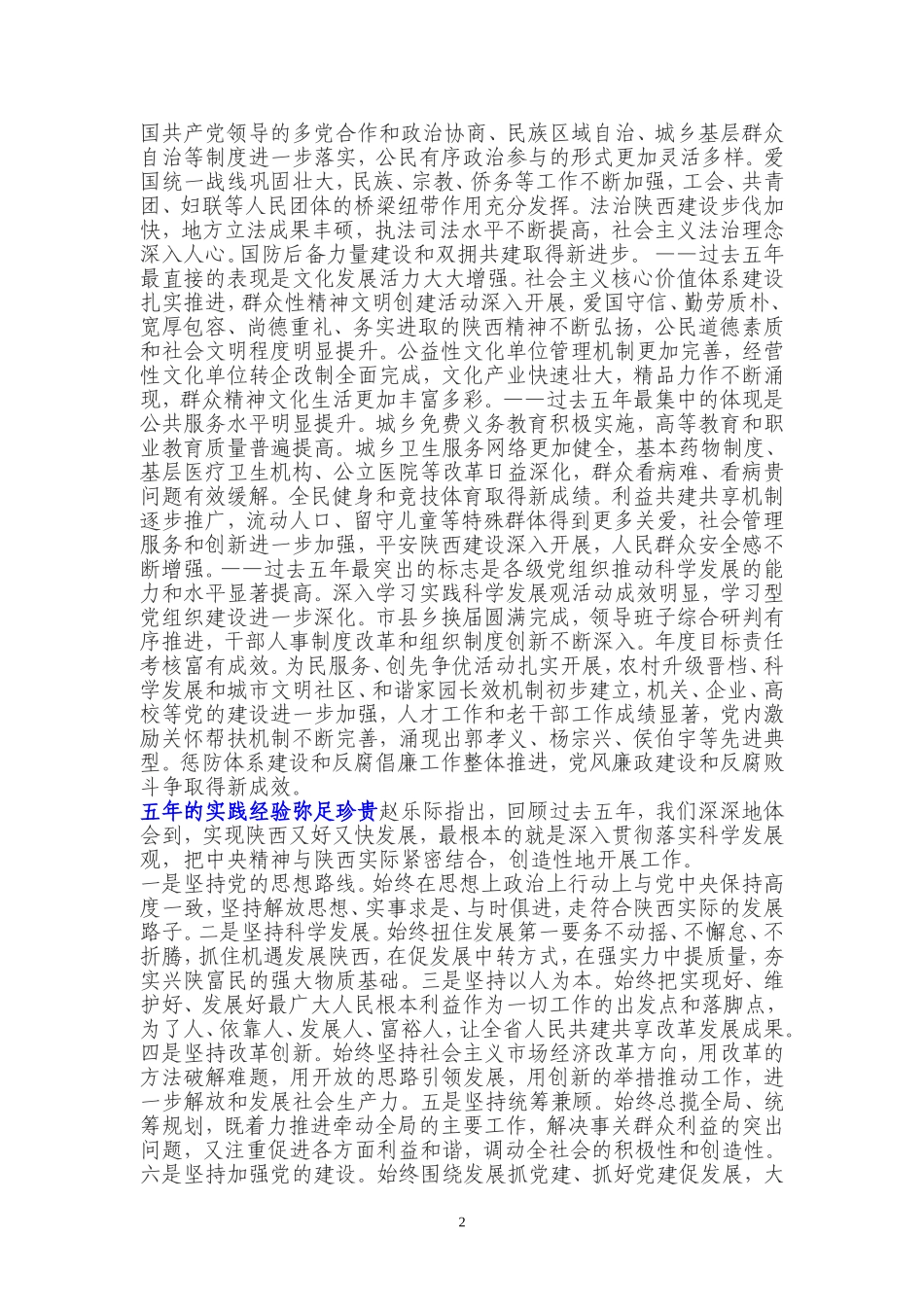 党代会报告摘要_第2页