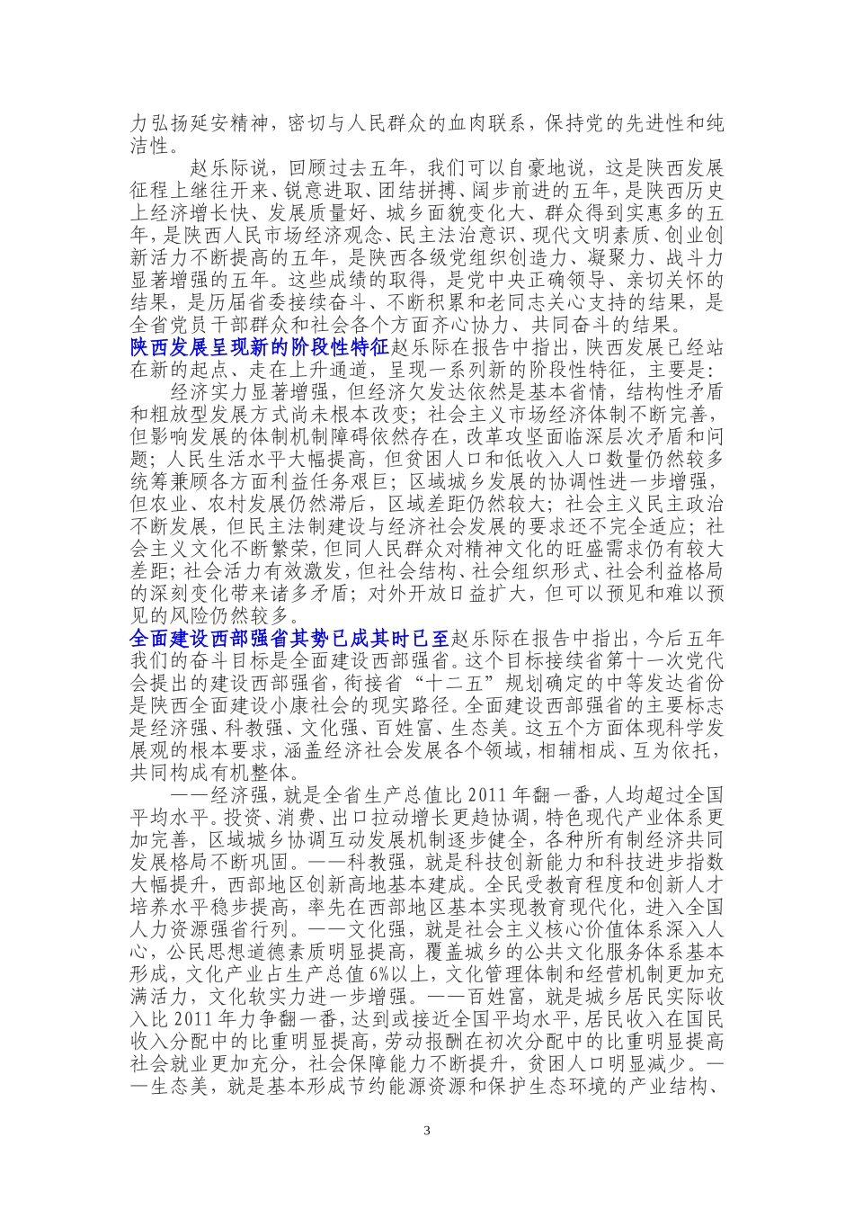 党代会报告摘要_第3页