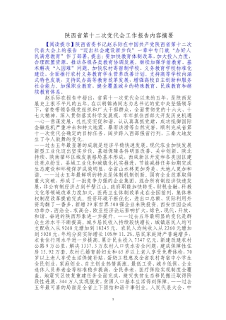 党代会报告摘要