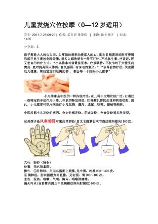 儿童发烧穴位按摩(0—12岁适用)